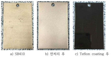 Top coating process 개발용 SB410 material의 teflon coating 적용 sample 제작