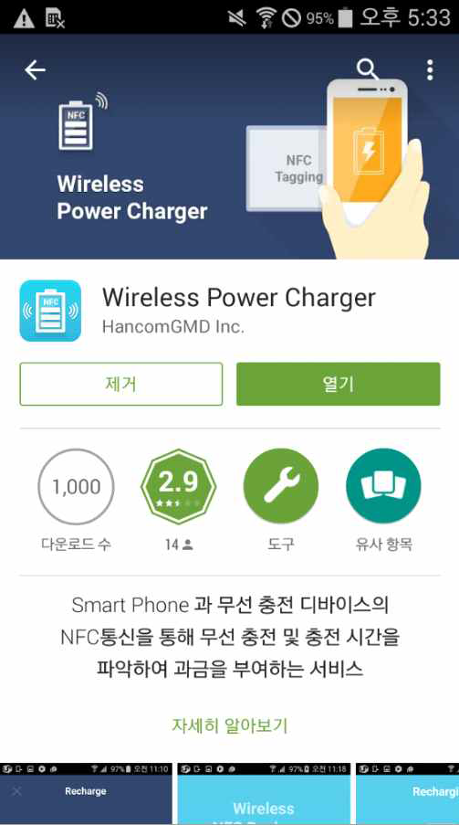 Wireless Power Charger APP