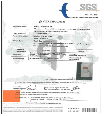 무선 충전 표준 인증서