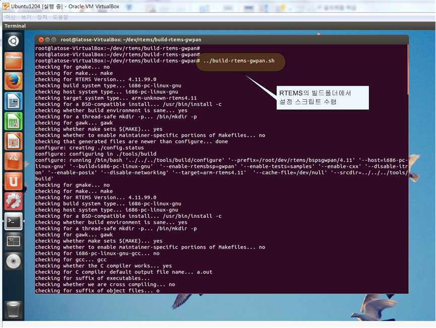 RTEMS의 configuration 스크립트 실행 과정