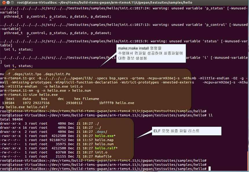 최종 RTEMS 패키지 생성과정