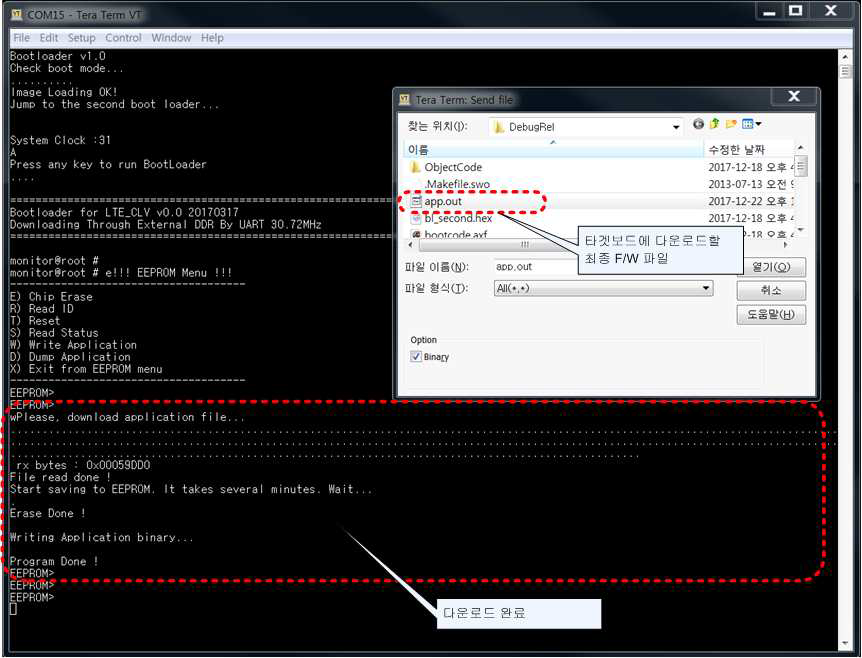 타겟 보드에 펌웨어 다운로드 과정