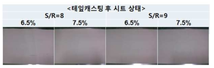 S/R 비율에 따른 슬러리 Tape Casting 후 시트 상태