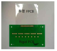 투명 FPCB/Rigid PCB 접합 시편