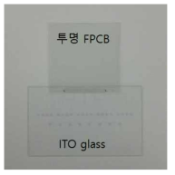 투명 FPCB/ITO glass 접합 시편