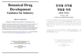 FDA botanical drug development 산업계 가이던스 관련 규정 번역 및 검토