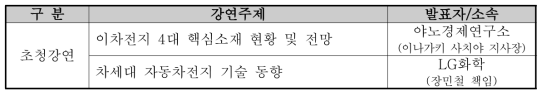 주요 초청강연 발표