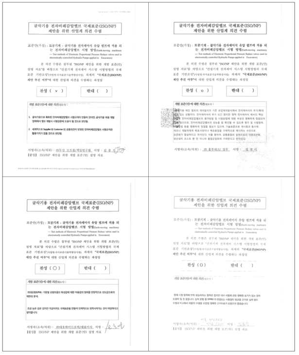 2차년도 1차 실무위원회에 따른 산업계 의견 수렴 (4업체)