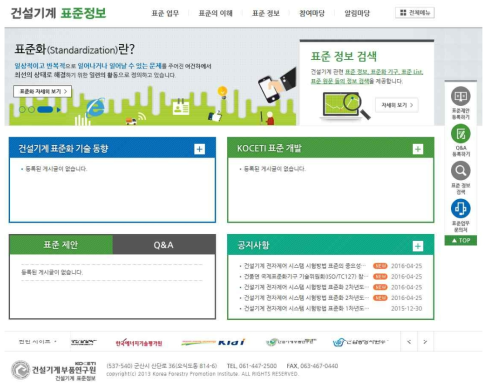 건설기계부품연구원 표준 홈페이지 메인 화면