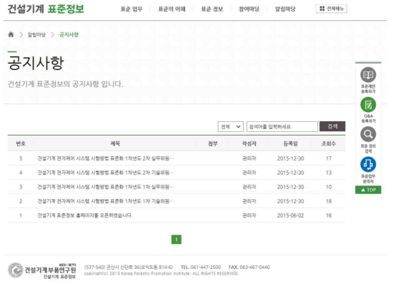 건설기계부품연구원 표준 홈페이지 공지사항 화면