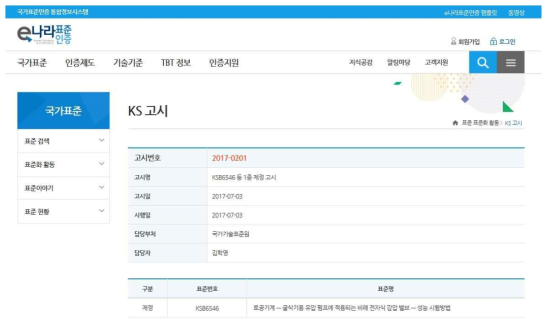 KS 제정고시 내용