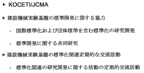 KOCETI와 JCMA 간 상호협력 범위의 일본문안