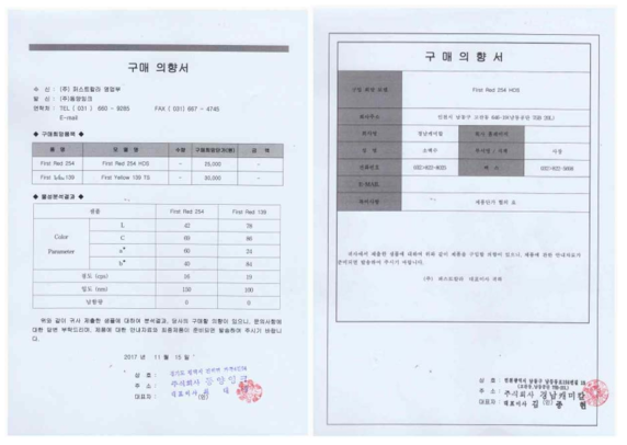 User 물성 Test 및 구매 의향서