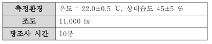광발열 테스트 조건