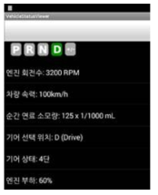 차량상태정보 분석 시연용 애플리케이션