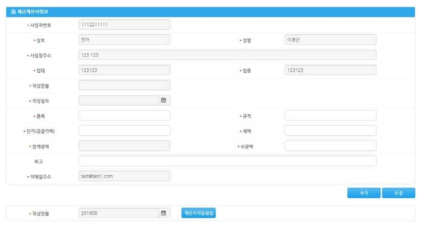 세금계산서정보 조회