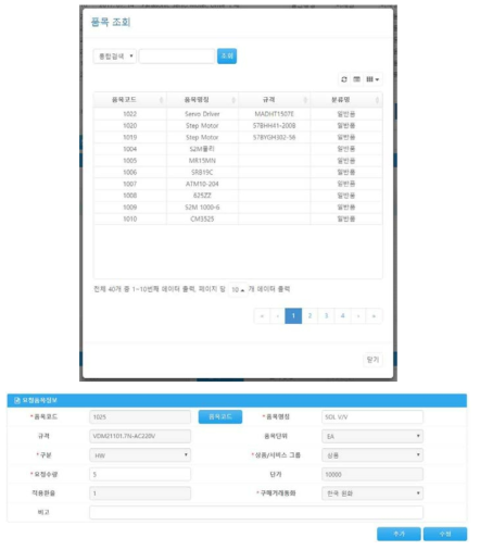 품목 조회를 통한 품목정보 자동 입력