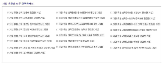 리스크 진단 기업 유형 입력