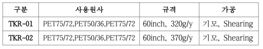 기모가공 경편원단 spec