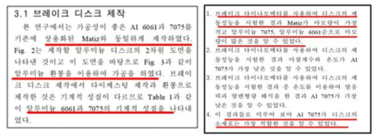 ‘알루미늄 디스크 브레이크의 성능 실험 및 해석에 관한 연구’ 논문 주요 내용