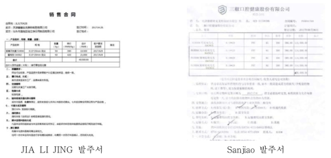 개발 항균모 관련 발주서 실 예시