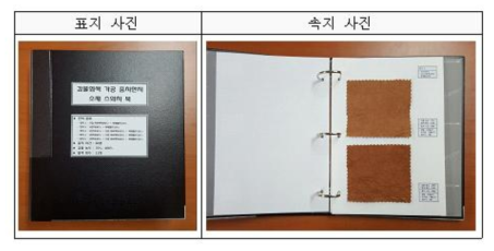 감물염색 줌치한지 스와치 북 사진