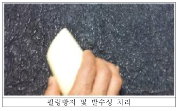 보풀 방지를 위한 표면 처리