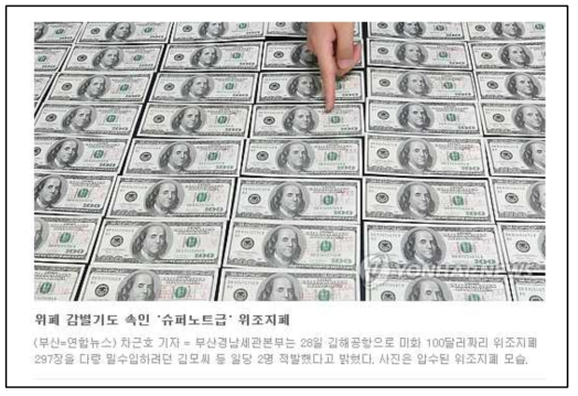 2014년 5월28일 부산경남세관에 적발된 100달러 슈퍼노트