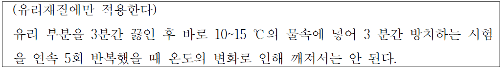 동물용연속주사기 열충격 테스트 기준