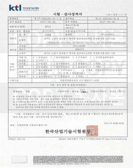 KFDA 고시에 따른 의료기기 전자기파 적 합성 평가(공인 시험성적서 발행)