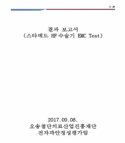 IEC 60601-1-2 규격에 따른 의료기기 전자기파 적합성 평가(일반 시험성적서 발행)