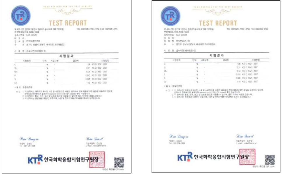 선진 로봇용 감속기 소재분석 성적서