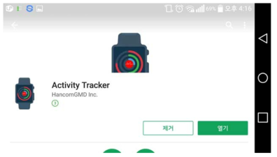 모바일 헬스케어 APP 구글 앱스토어 등록