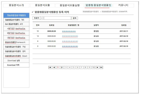 품질분석 웹 시스템 품질분석모듈 분석실행