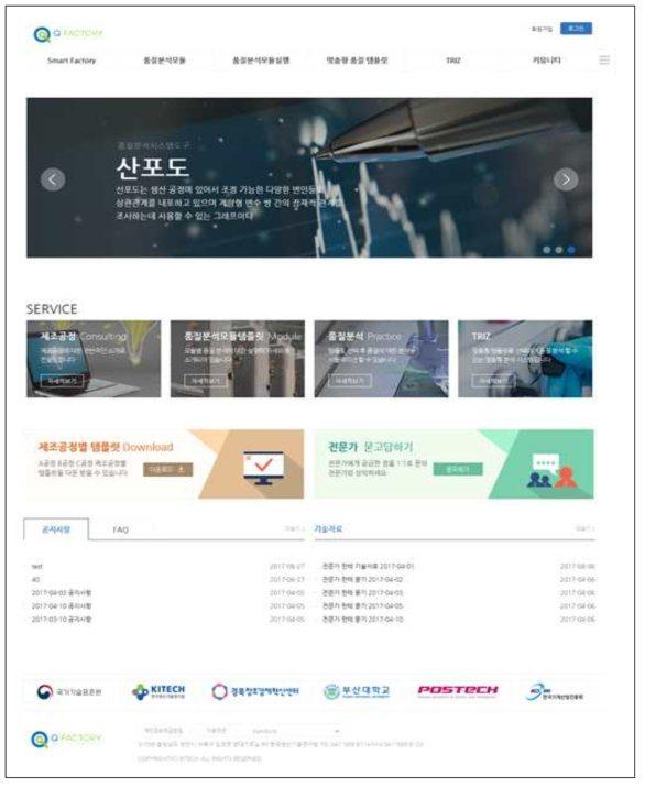 품질분석 웹 시스템(Q Factory) 사이트 구현 화면