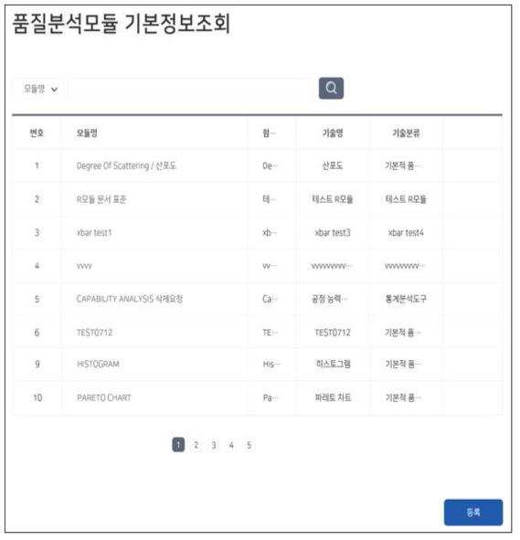 품질분석모듈 기본정보 리스트 조회