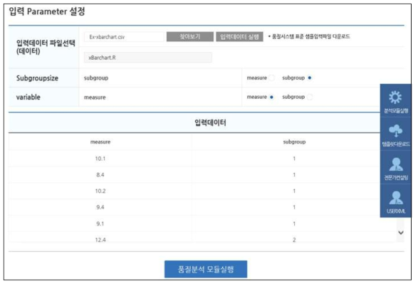 XBAR 관리도 입력파라미터 입력 및 Validation 체크 기능