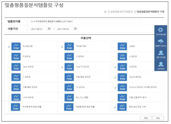 맞춤형 품질분석템플릿 구성 기능