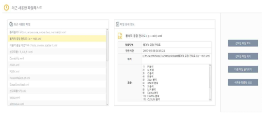 최근 사용한 파일 리스트 및 해당 파일에 대한 상세 정보를 보여주는 화면
