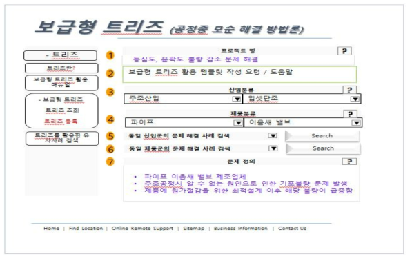 보급형 TRIZ 프로젝트 등록