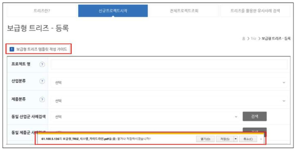 보급형 TRIZ 신규 프로젝트 시작 기능