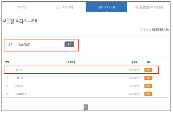 보급형 TRIZ 리스트 조회