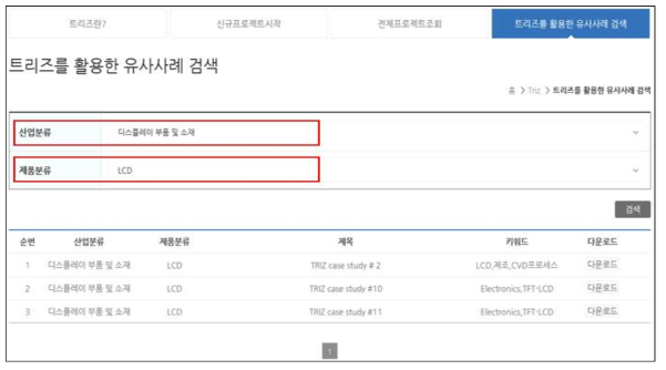 트리즈를 활용한 유사사례 검색 기능