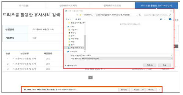 트리즈를 활용한 유사사례 Download 기능