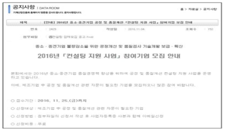 2016년 컨설팅 지원 사업 참여기업 모집 안내