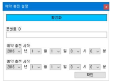 예약 충전 설정 화면