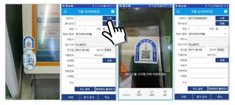 QR 라벨 부착 및 인식