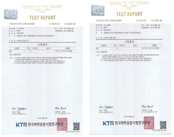 Mg(OH)2 의뢰-> MgO 순도 검사 결과