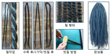 개발품으로 만든 Marley braid 제품