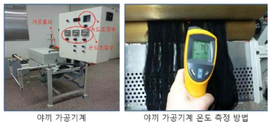 야끼 가공기계 및 온도 측정 방법